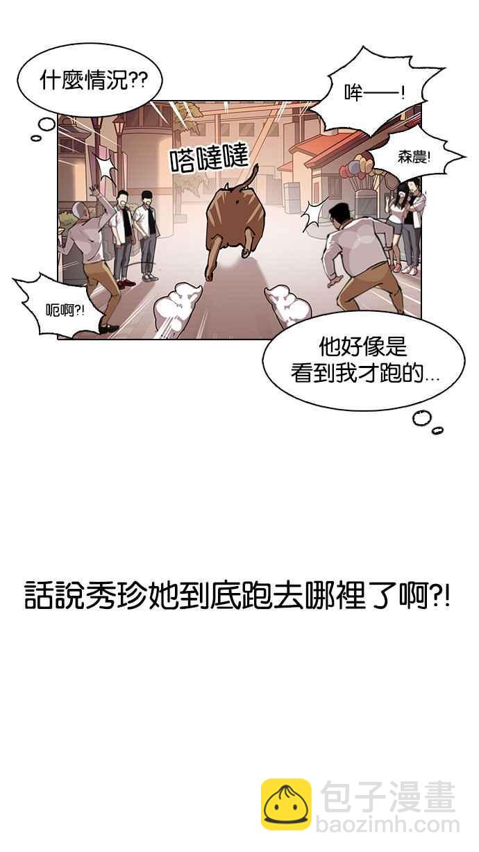 看臉時代 - [第148話] 校外教學 [完結](2/3) - 5