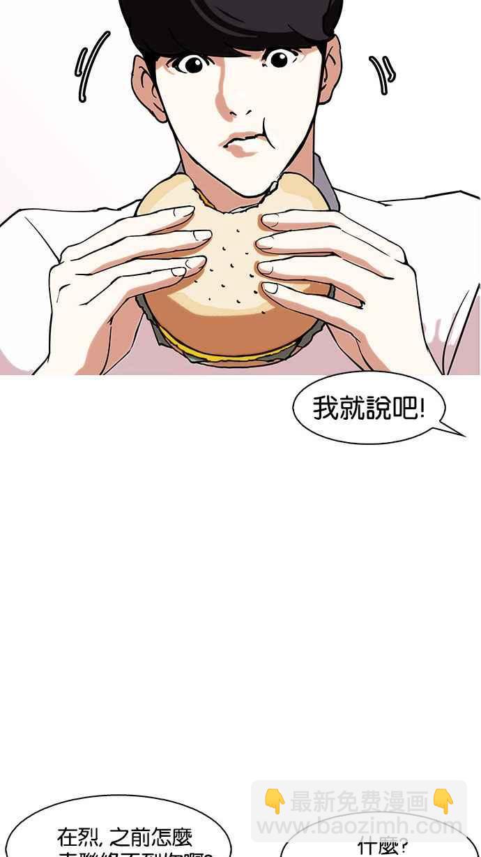 看臉時代 - [第148話] 校外教學 [完結](2/3) - 3