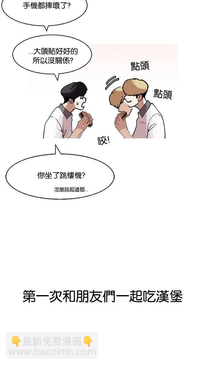 看臉時代 - [第148話] 校外教學 [完結](2/3) - 5