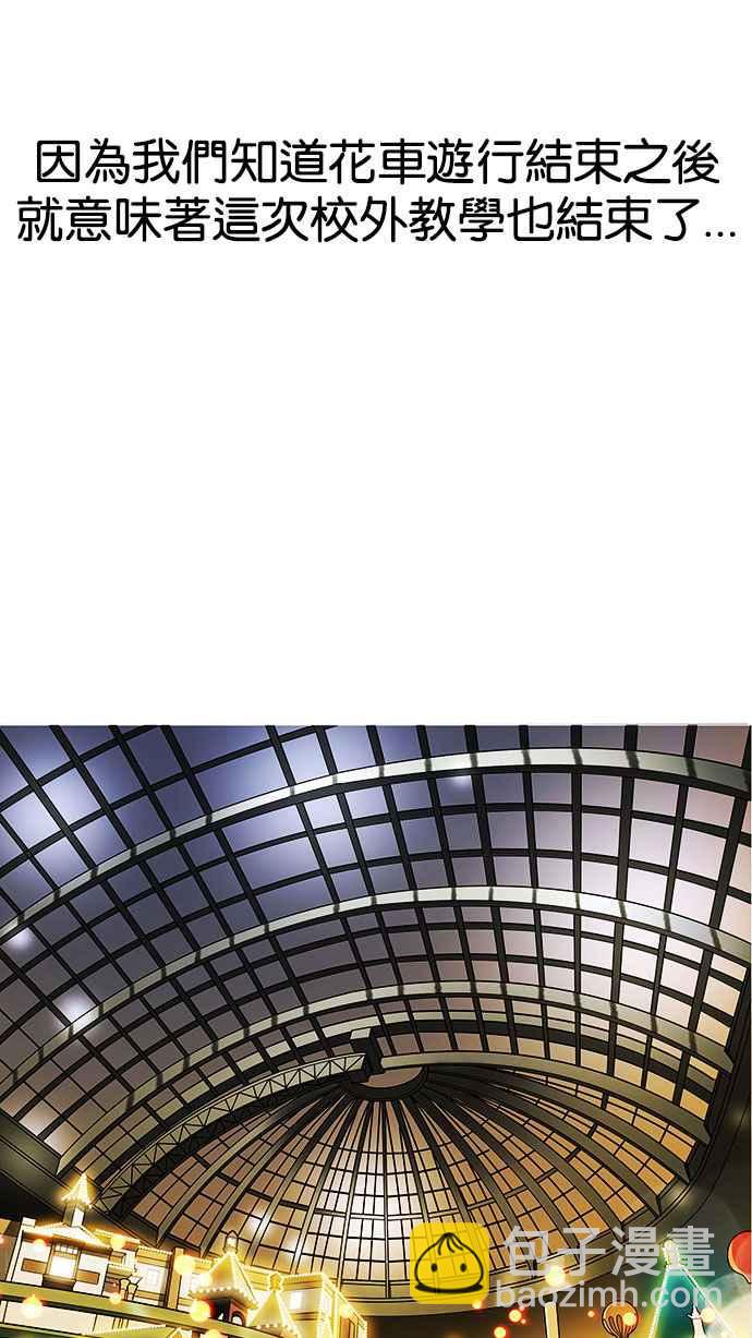 看臉時代 - [第148話] 校外教學 [完結](2/3) - 8