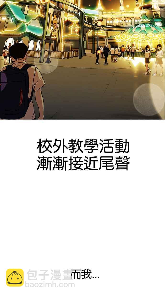 看臉時代 - [第148話] 校外教學 [完結](2/3) - 1