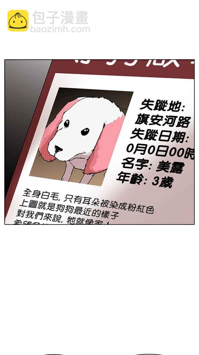 看臉時代 - [第150話] 虐待動物 [2_4](1/3) - 4