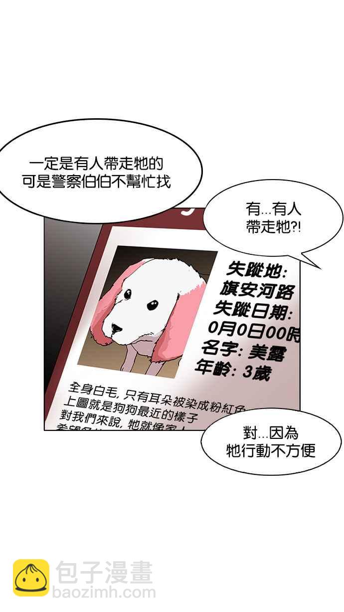 看臉時代 - [第150話] 虐待動物 [2_4](1/3) - 8