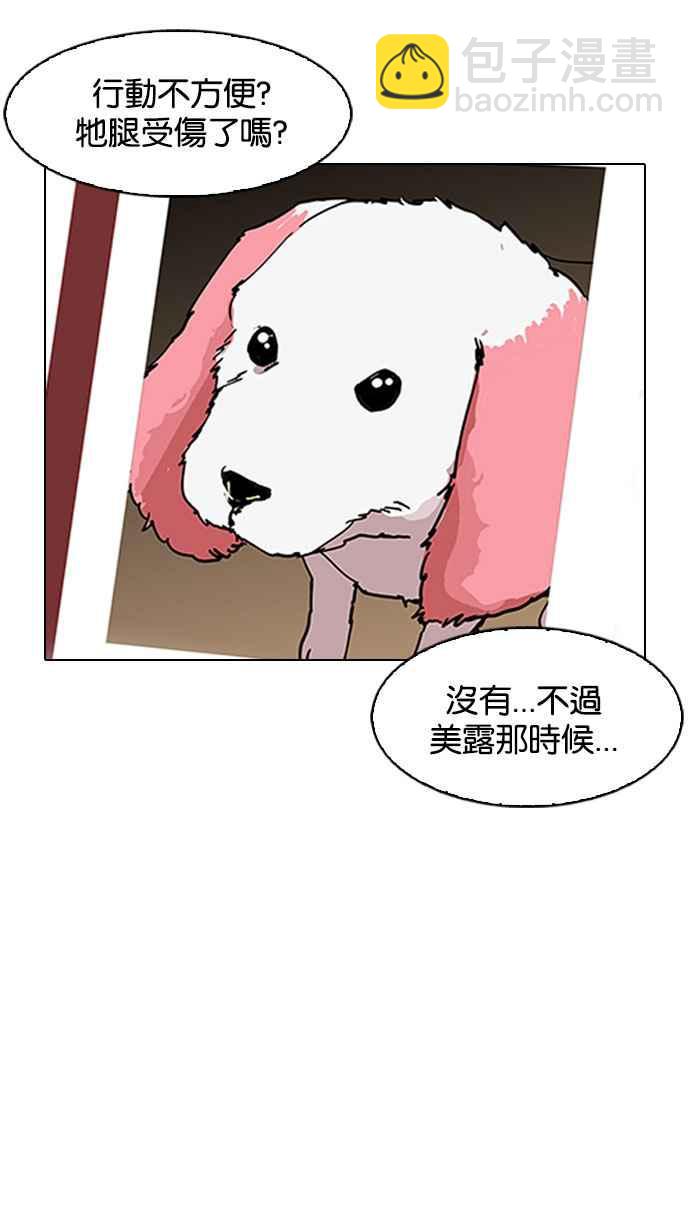 看臉時代 - [第150話] 虐待動物 [2_4](1/3) - 1