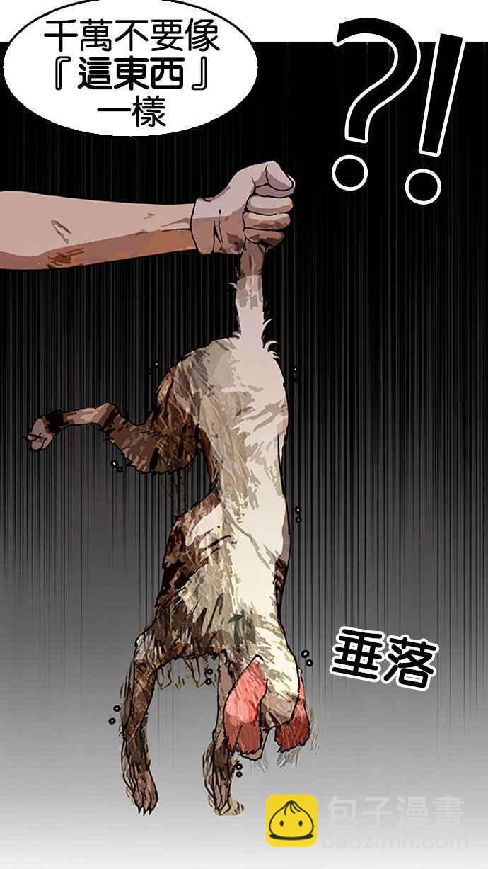 看臉時代 - [第150話] 虐待動物 [2_4](1/3) - 7