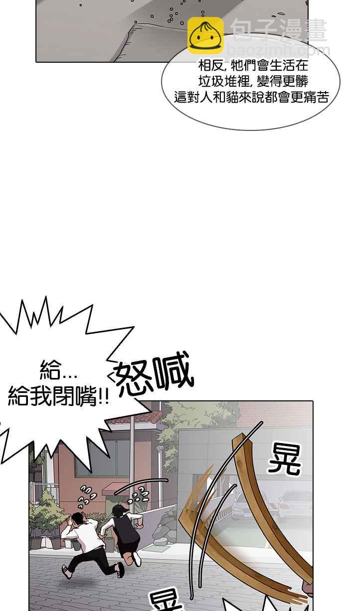 看臉時代 - [第150話] 虐待動物 [2_4](1/3) - 7