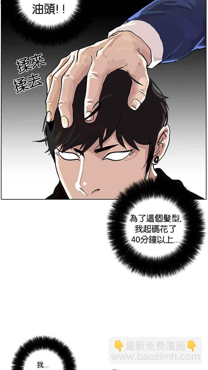 看臉時代 - [第16話] 李鎮成 (2)(2/2) - 1