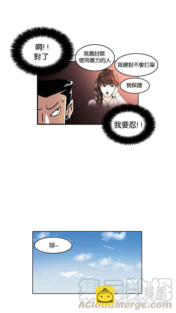 看臉時代 - [第16話] 李鎮成 (2)(1/2) - 1