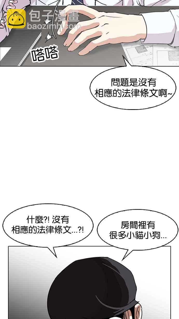 看臉時代 - [第152話] 虐待動物 [完結](1/3) - 2