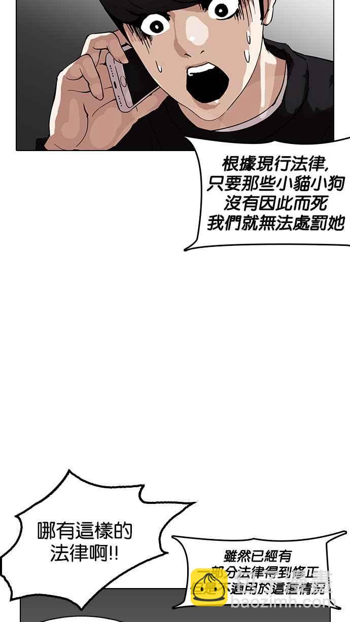 看臉時代 - [第152話] 虐待動物 [完結](1/3) - 3