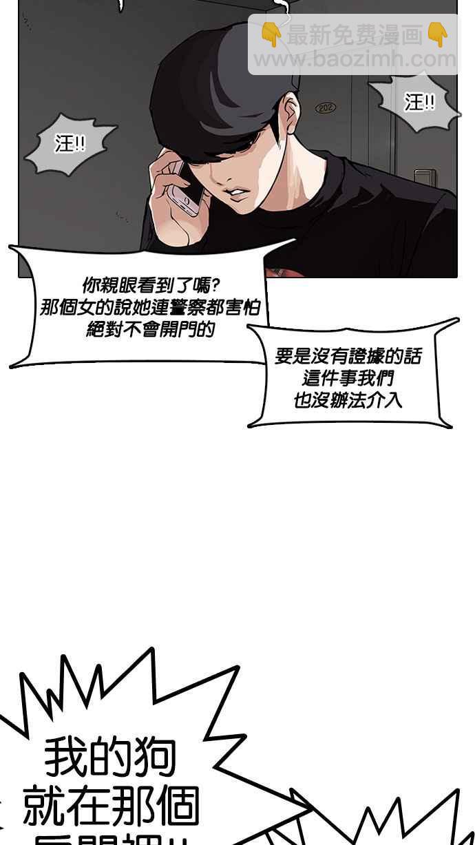 看臉時代 - [第152話] 虐待動物 [完結](1/3) - 5