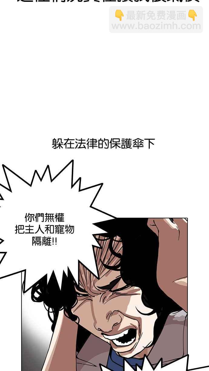 看臉時代 - [第152話] 虐待動物 [完結](1/3) - 3