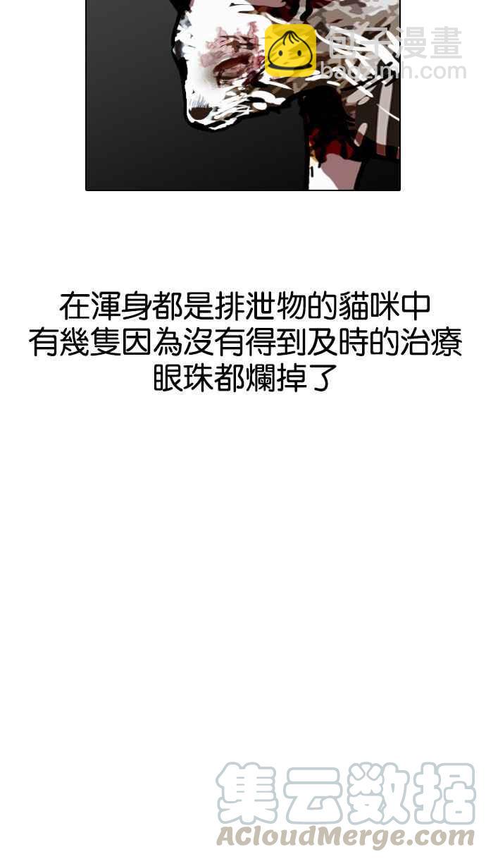 看臉時代 - [第152話] 虐待動物 [完結](2/3) - 1