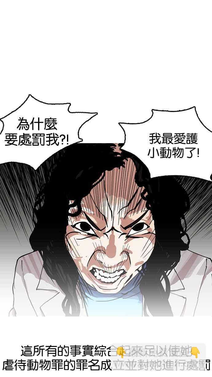 看臉時代 - [第152話] 虐待動物 [完結](2/3) - 2