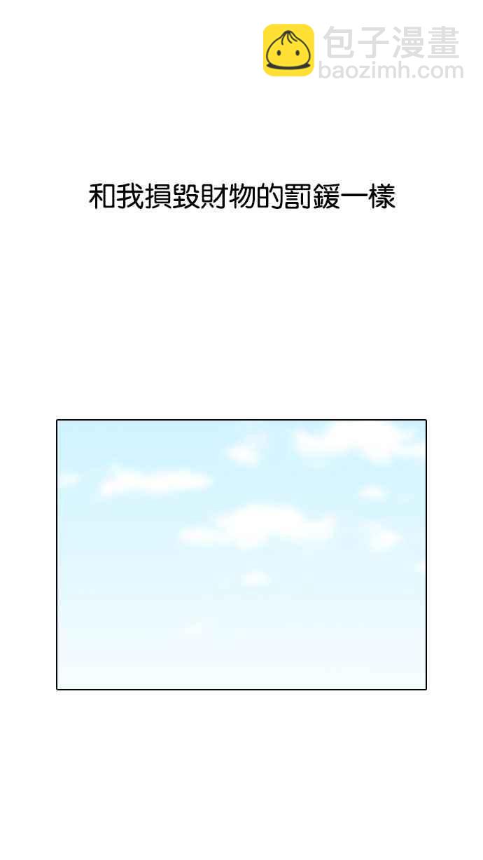 看臉時代 - [第152話] 虐待動物 [完結](2/3) - 4