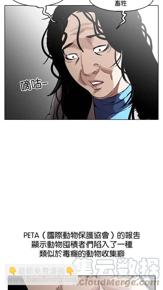 看臉時代 - [第152話] 虐待動物 [完結](2/3) - 6