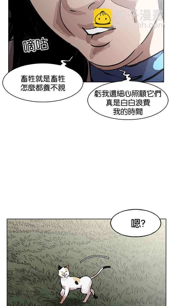 看臉時代 - [第152話] 虐待動物 [完結](2/3) - 7