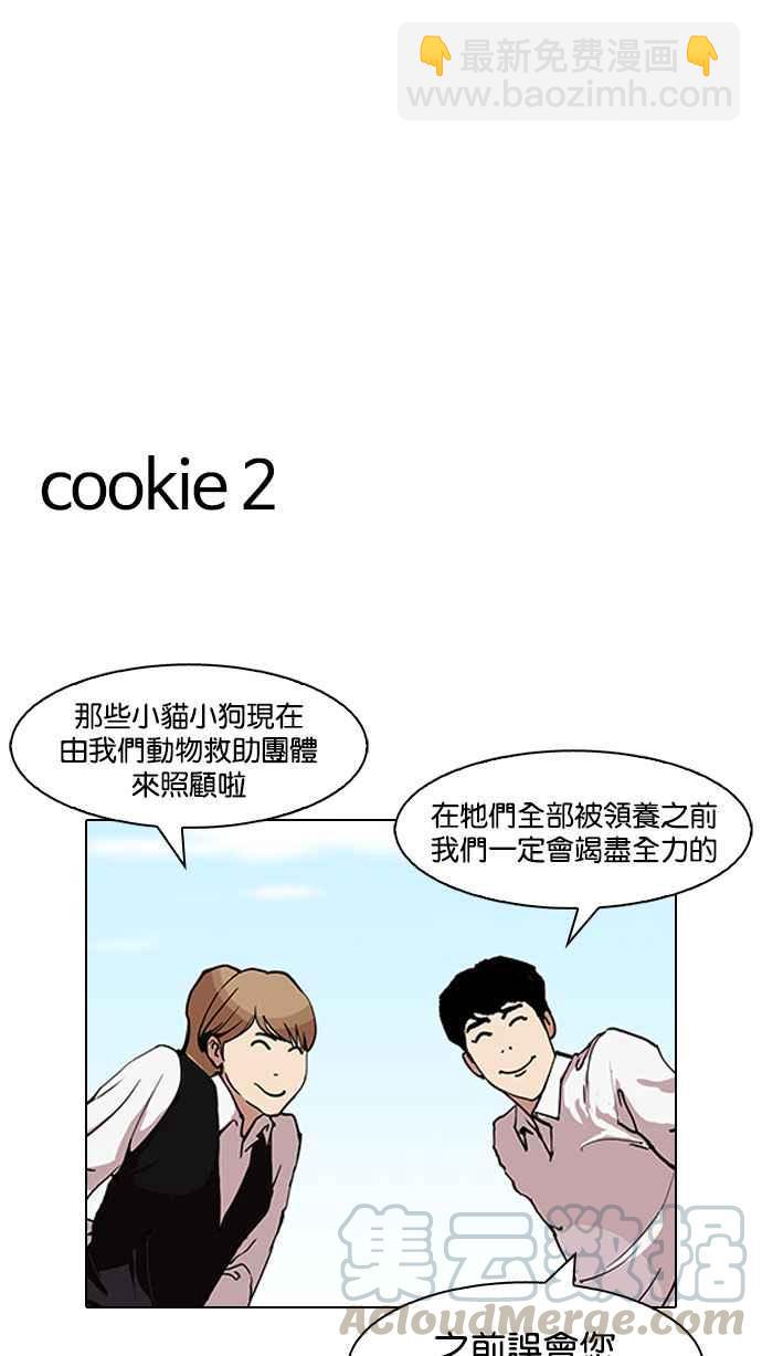 看臉時代 - [第152話] 虐待動物 [完結](2/3) - 3