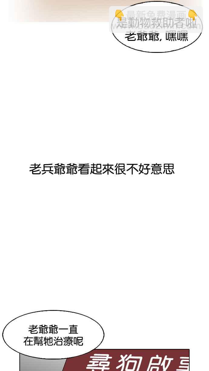 看臉時代 - [第152話] 虐待動物 [完結](2/3) - 5