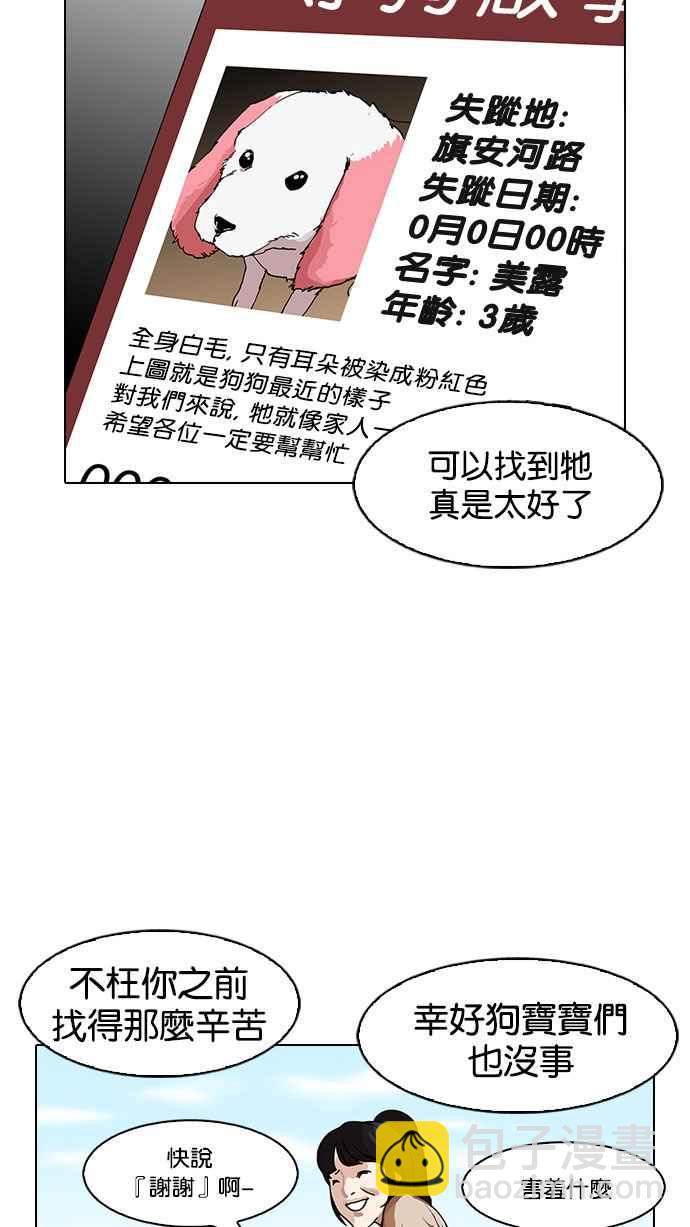 看臉時代 - [第152話] 虐待動物 [完結](2/3) - 6