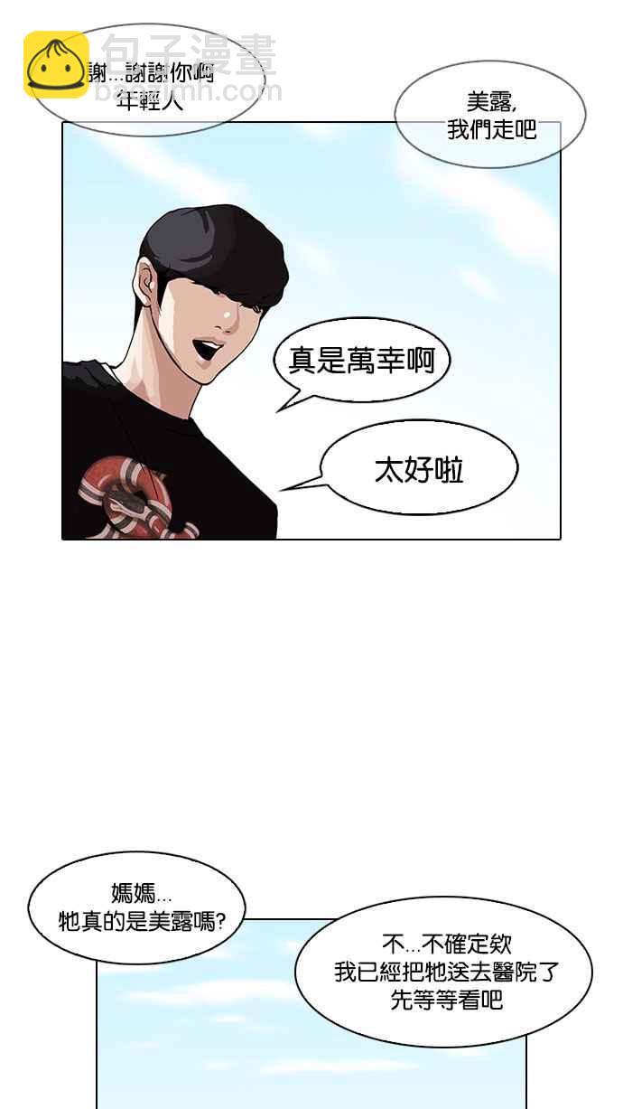 看臉時代 - [第152話] 虐待動物 [完結](2/3) - 2