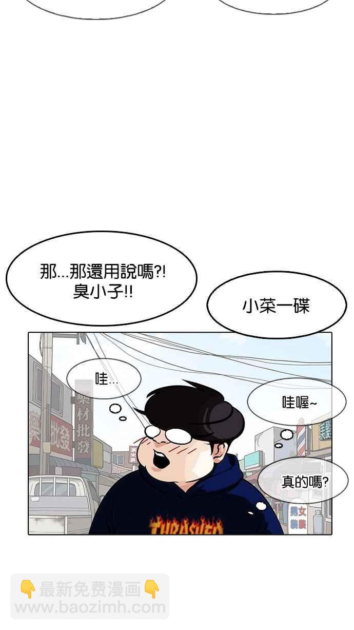 看臉時代 - [第154話] 節日 [2_5](3/3) - 1