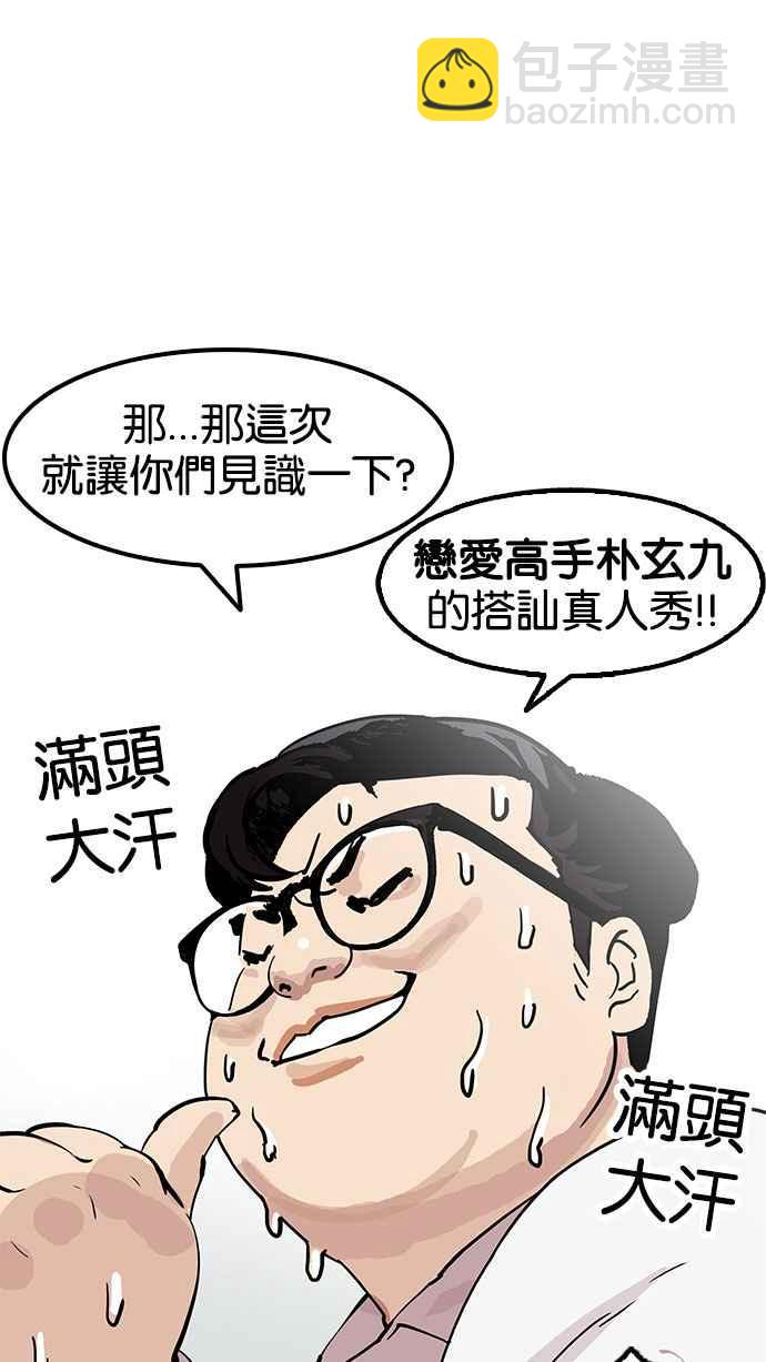 看臉時代 - [第154話] 節日 [2_5](3/3) - 2