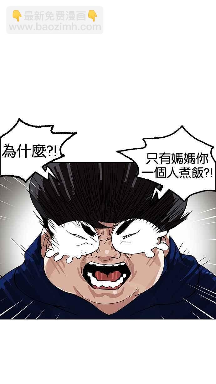 看臉時代 - [第154話] 節日 [2_5](1/3) - 5