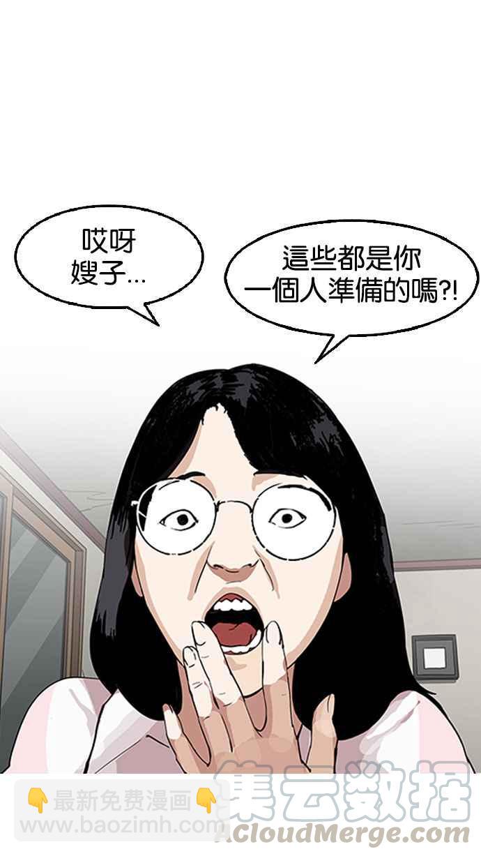 看臉時代 - [第154話] 節日 [2_5](1/3) - 5