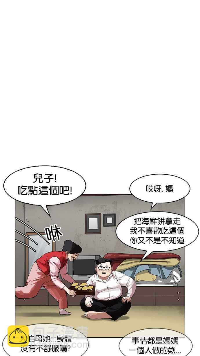 看臉時代 - [第154話] 節日 [2_5](1/3) - 5