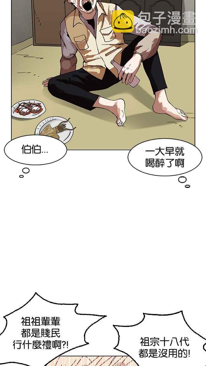 看臉時代 - [第154話] 節日 [2_5](2/3) - 8