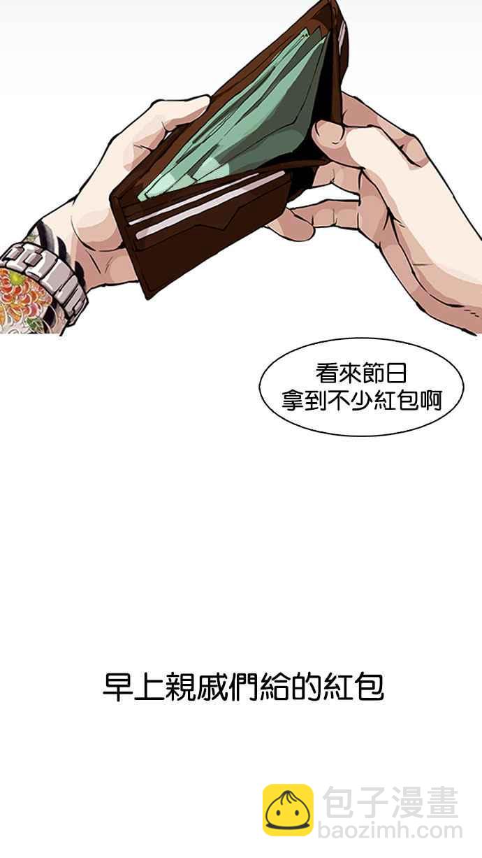 看臉時代 - [第156話] 節日 [4_5](1/3) - 5