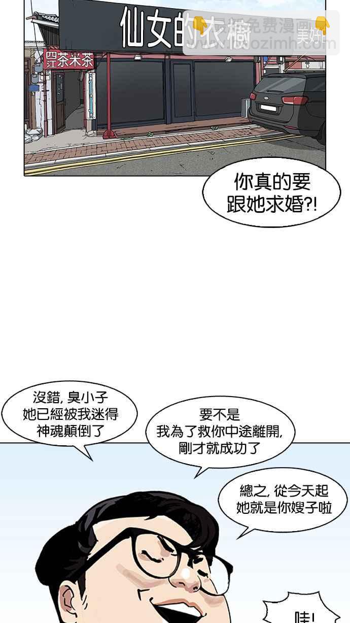 看臉時代 - [第156話] 節日 [4_5](2/3) - 2