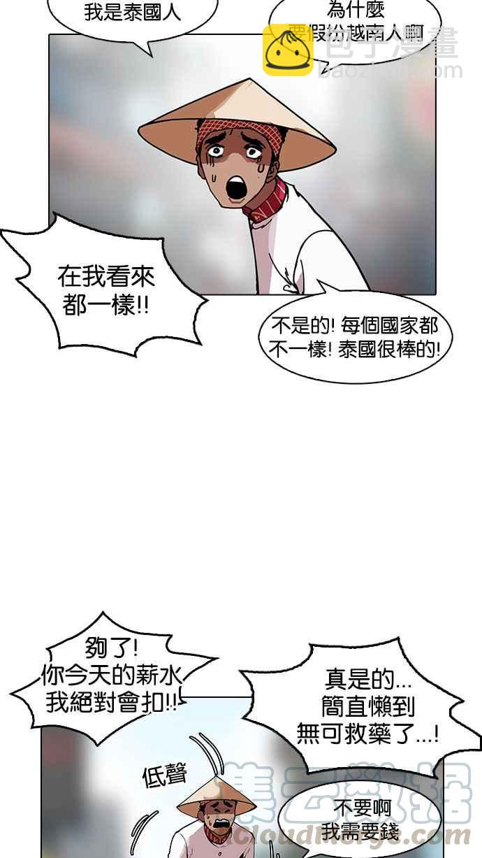 看臉時代 - [第158話] 鹹森農的首爾行 [1_3](1/2) - 1