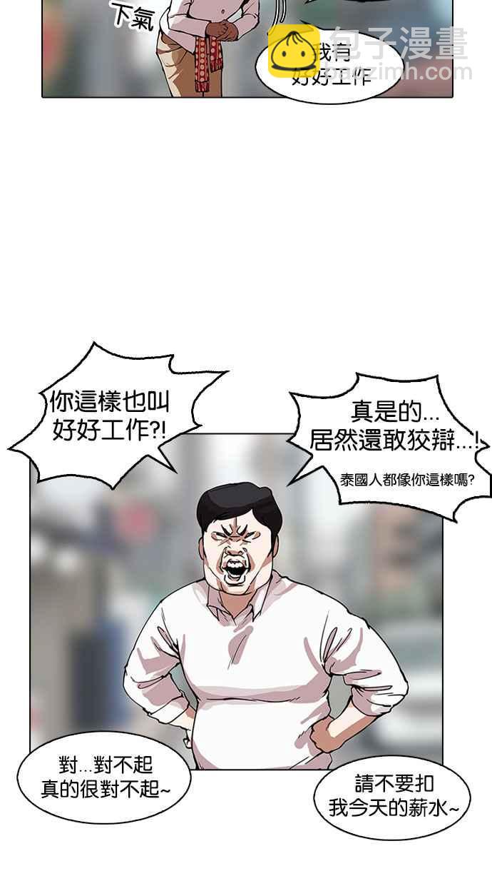 看臉時代 - [第158話] 鹹森農的首爾行 [1_3](1/2) - 2