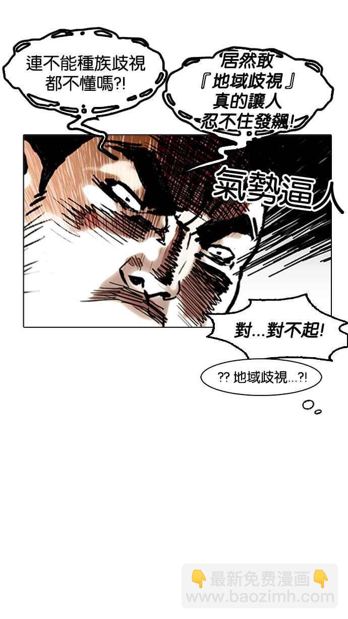 看臉時代 - [第158話] 鹹森農的首爾行 [1_3](1/2) - 7