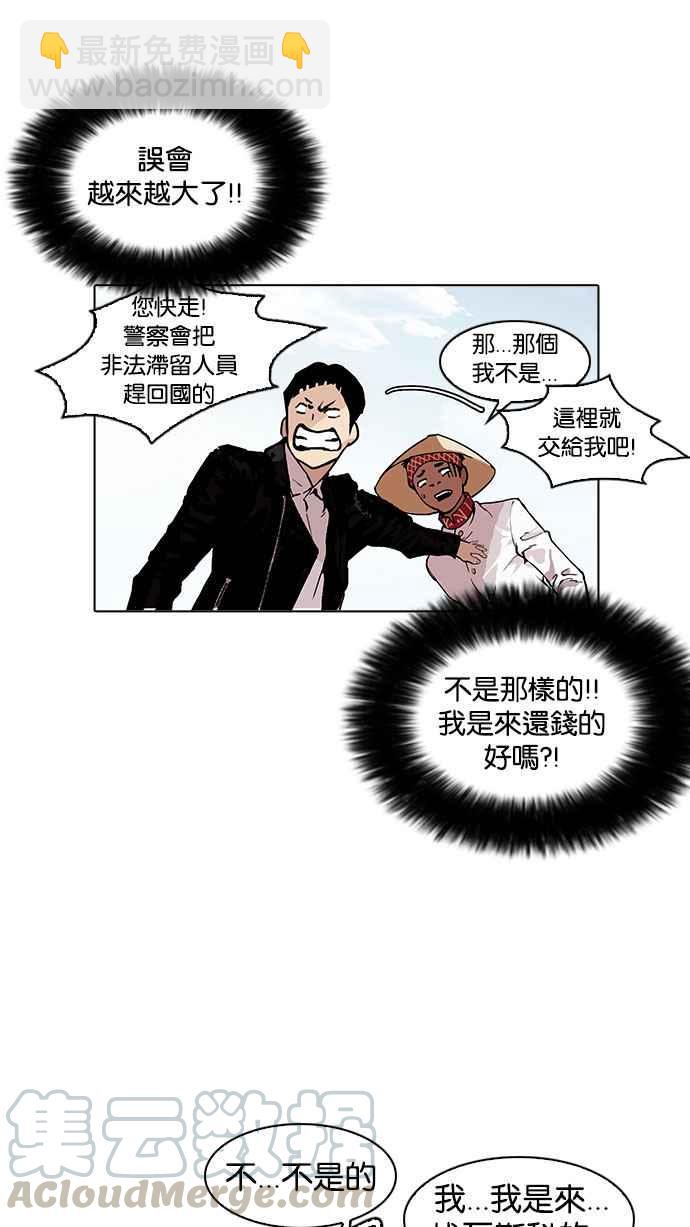 看臉時代 - [第158話] 鹹森農的首爾行 [1_3](2/2) - 1