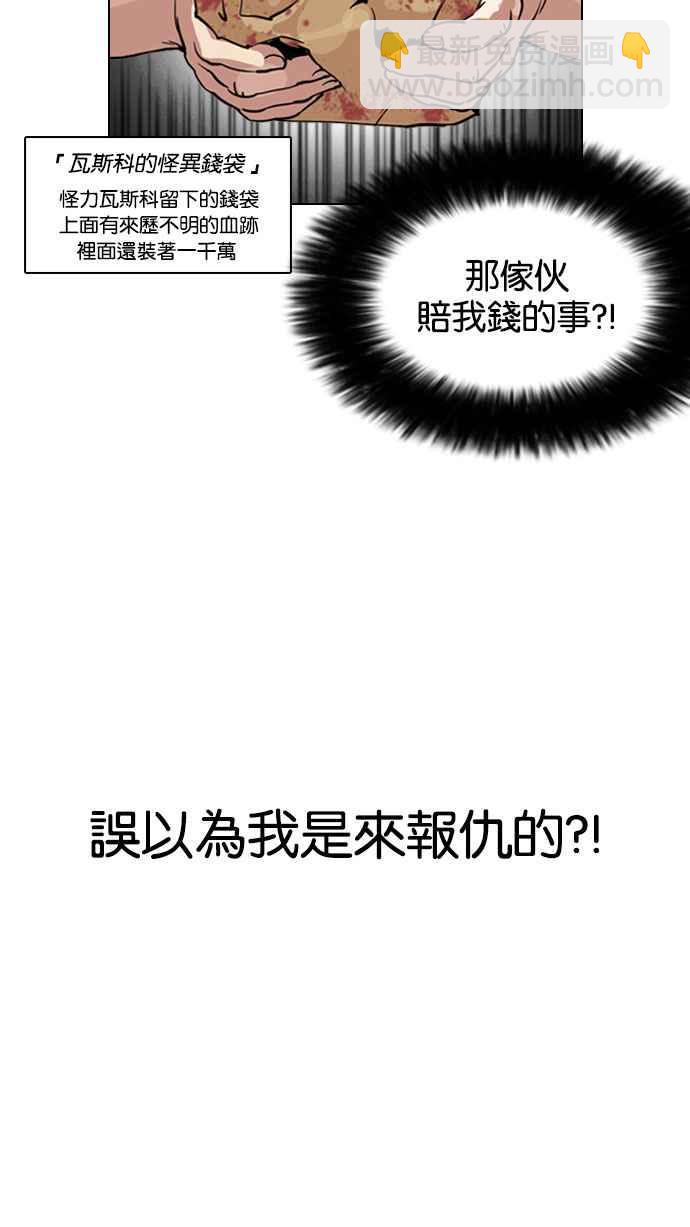 看臉時代 - [第158話] 鹹森農的首爾行 [1_3](2/2) - 5