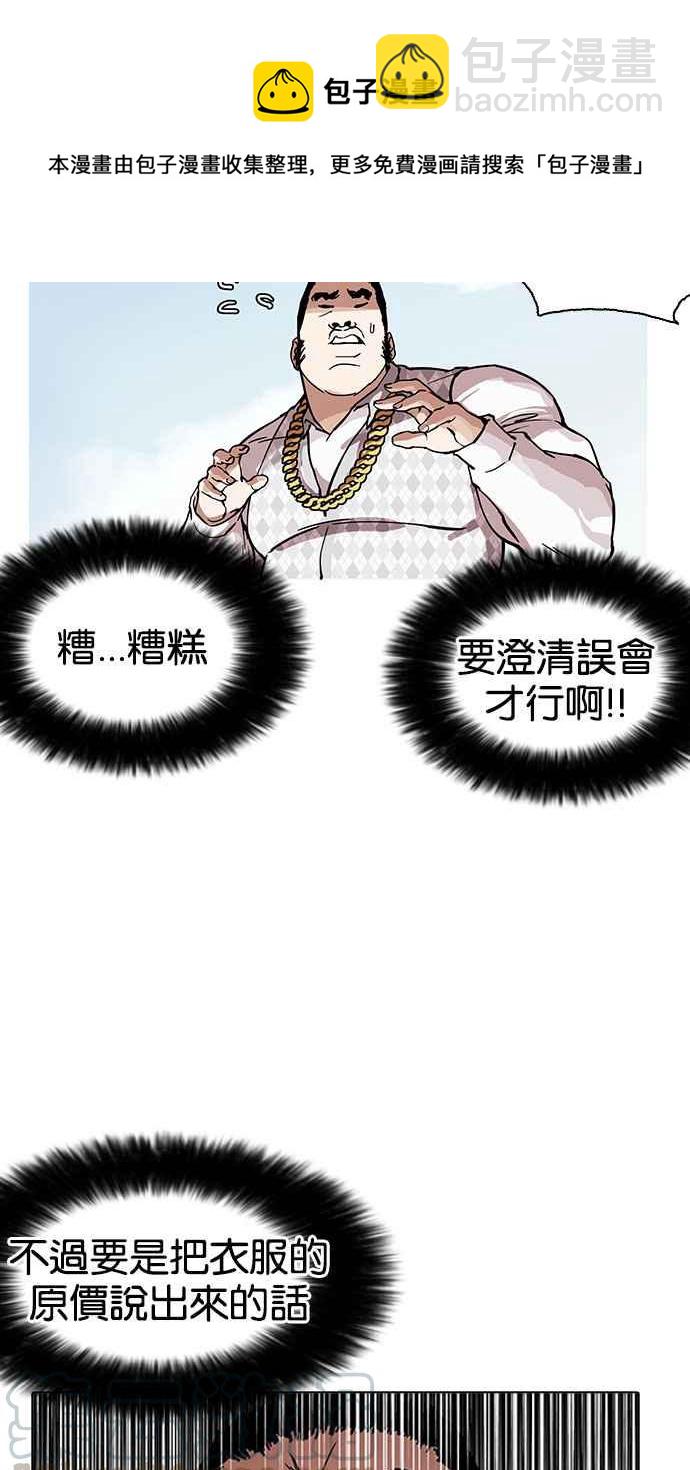 看臉時代 - [第158話] 鹹森農的首爾行 [1_3](2/2) - 1