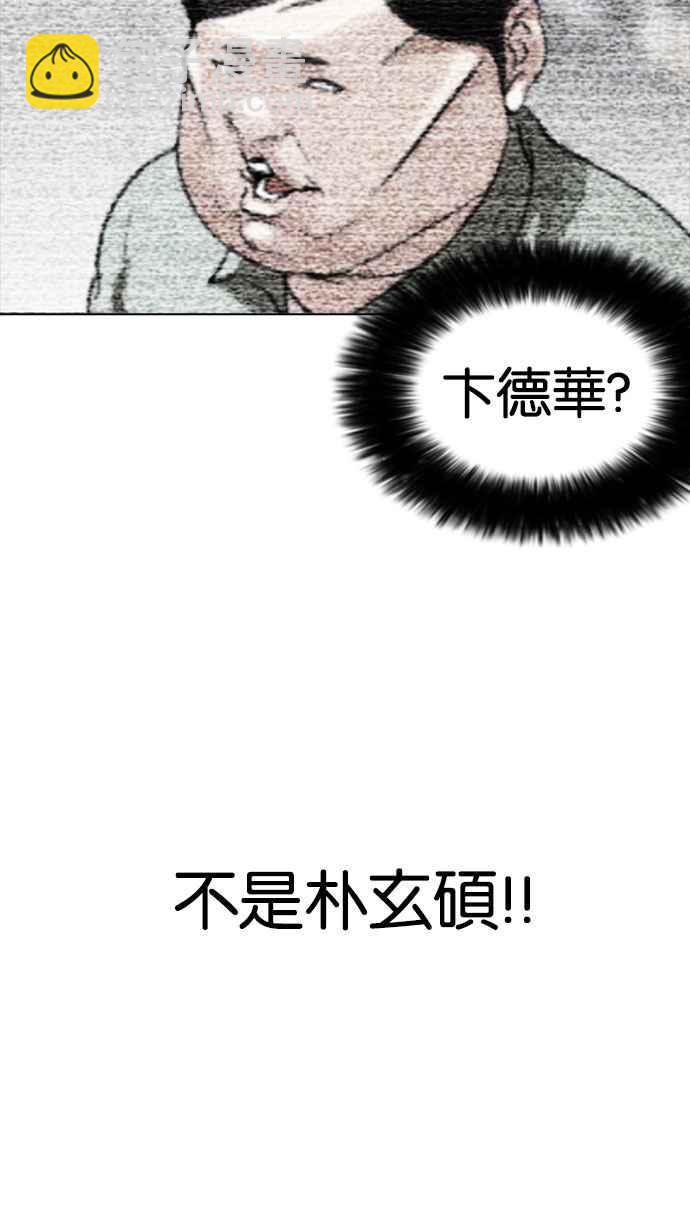 看臉時代 - [第160話] 鹹森農的首爾行 [3_3](3/3) - 1