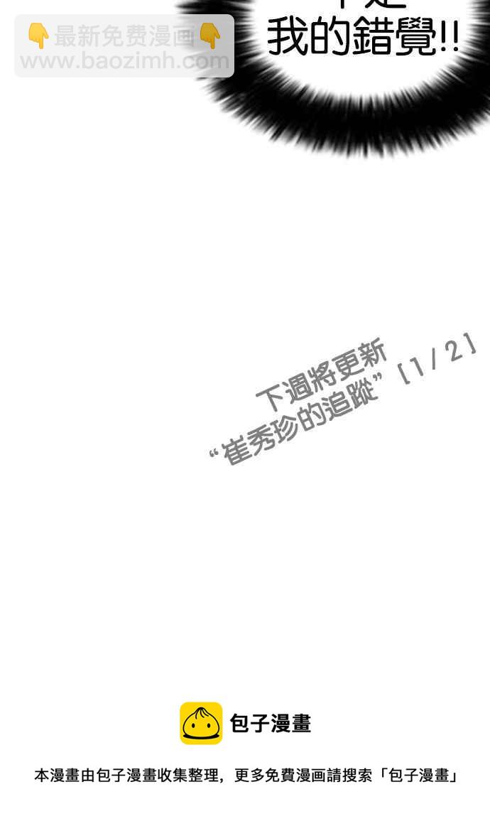 看臉時代 - [第160話] 鹹森農的首爾行 [3_3](3/3) - 3