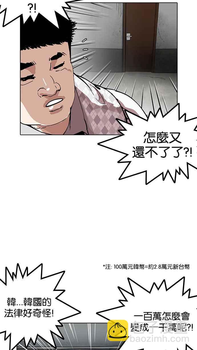 看臉時代 - [第160話] 鹹森農的首爾行 [3_3](1/3) - 1