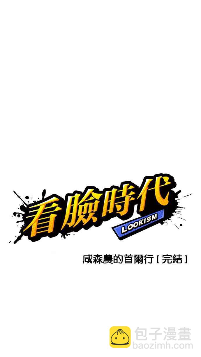 看臉時代 - [第160話] 鹹森農的首爾行 [3_3](1/3) - 7