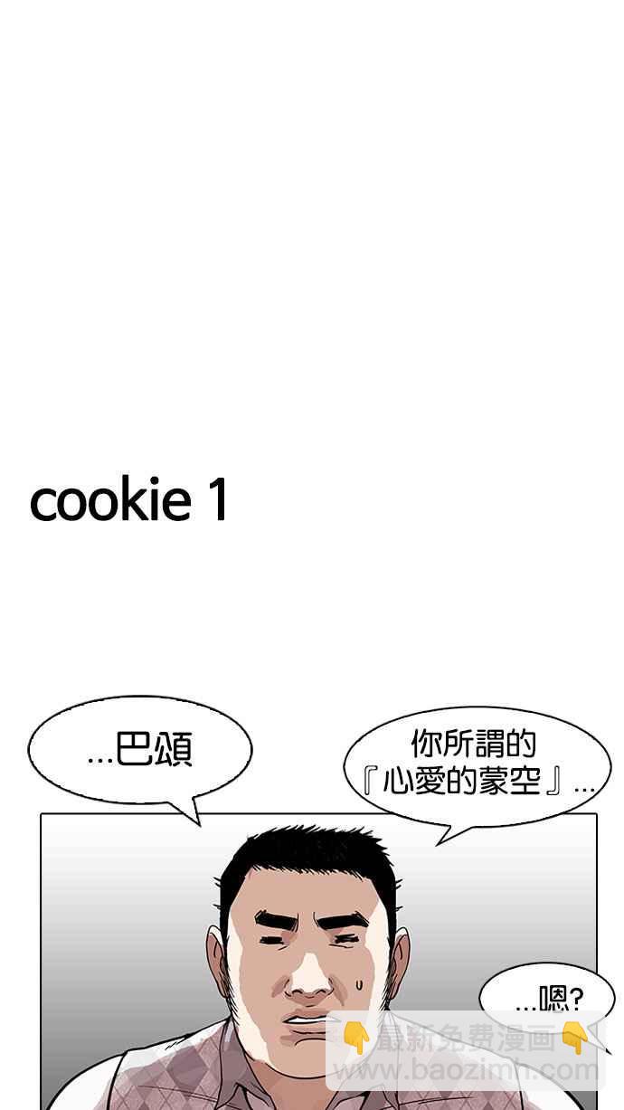 看臉時代 - [第160話] 鹹森農的首爾行 [3_3](2/3) - 5