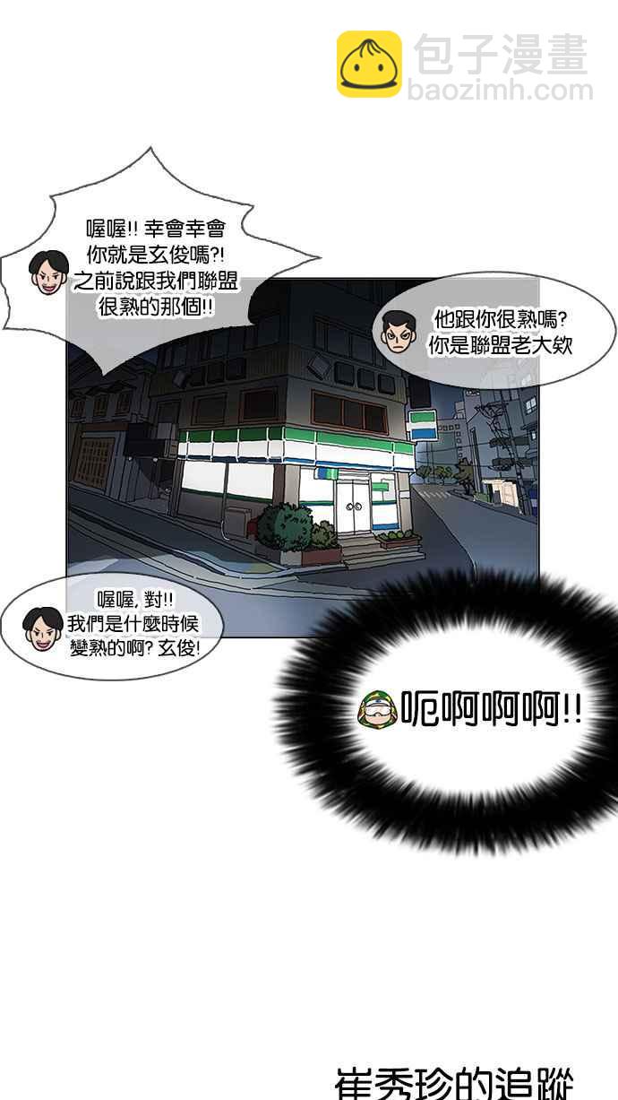 看臉時代 - [第162話] 崔秀珍的追蹤 [完結](3/4) - 2