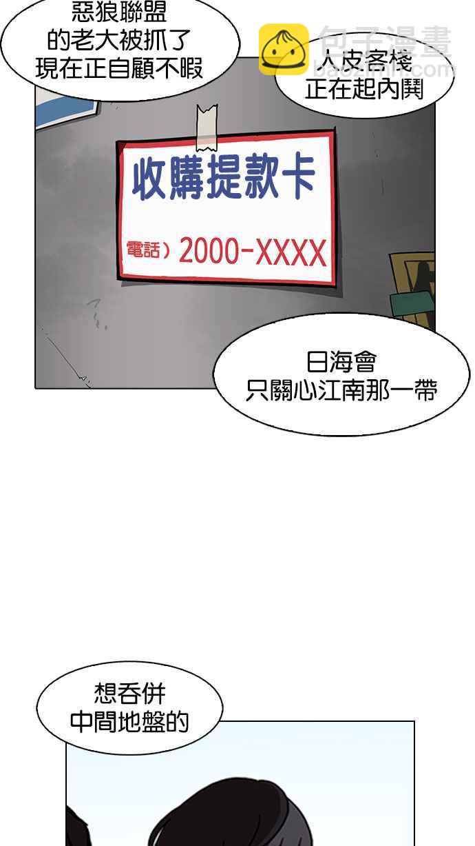 看臉時代 - [第162話] 崔秀珍的追蹤 [完結](3/4) - 4