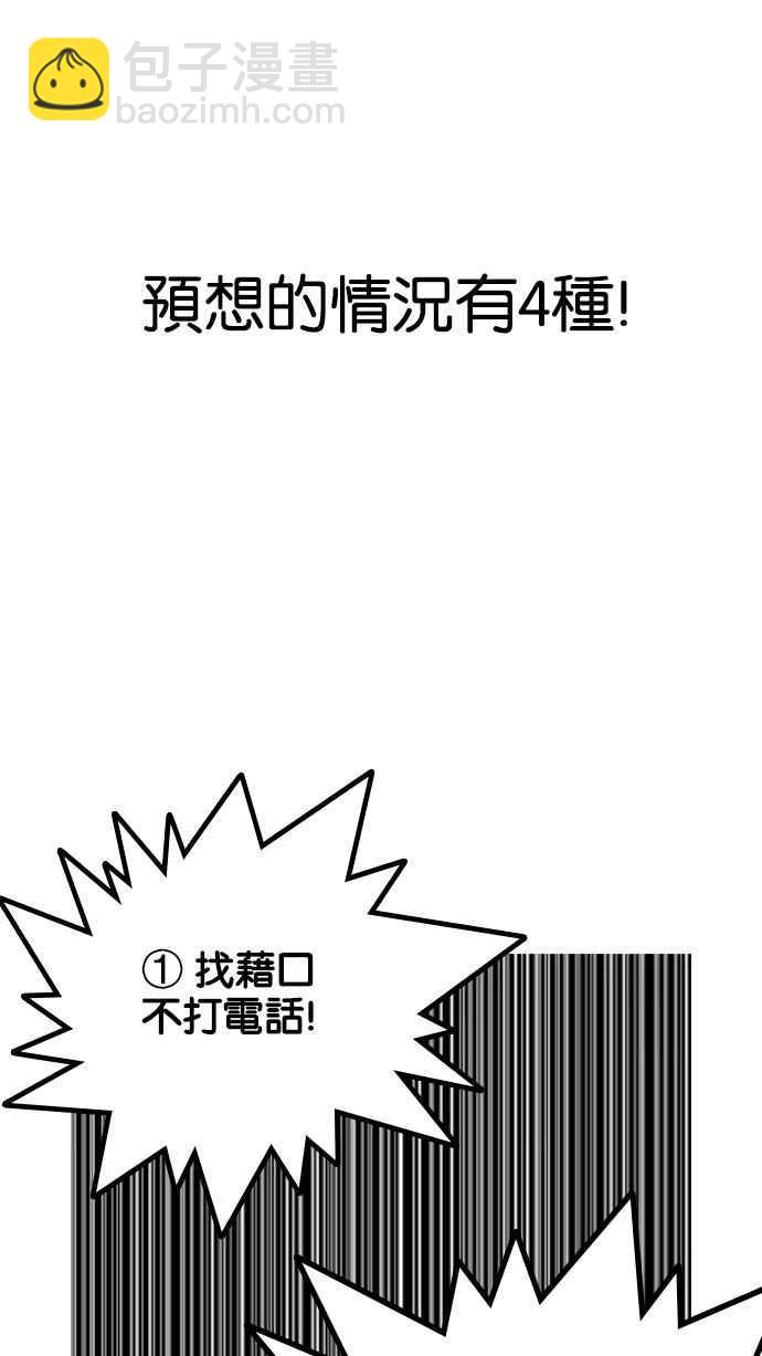 看臉時代 - [第162話] 崔秀珍的追蹤 [完結](1/4) - 2