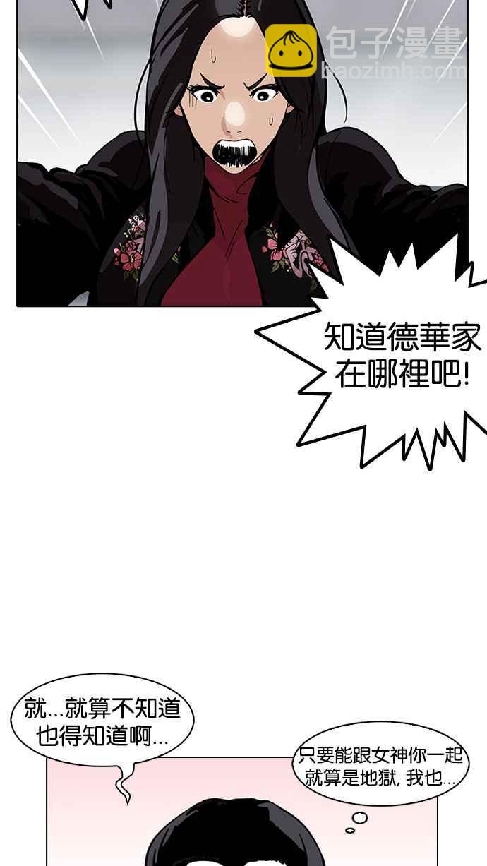 看臉時代 - [第162話] 崔秀珍的追蹤 [完結](1/4) - 7