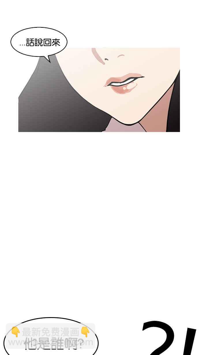 看臉時代 - [第162話] 崔秀珍的追蹤 [完結](2/4) - 6