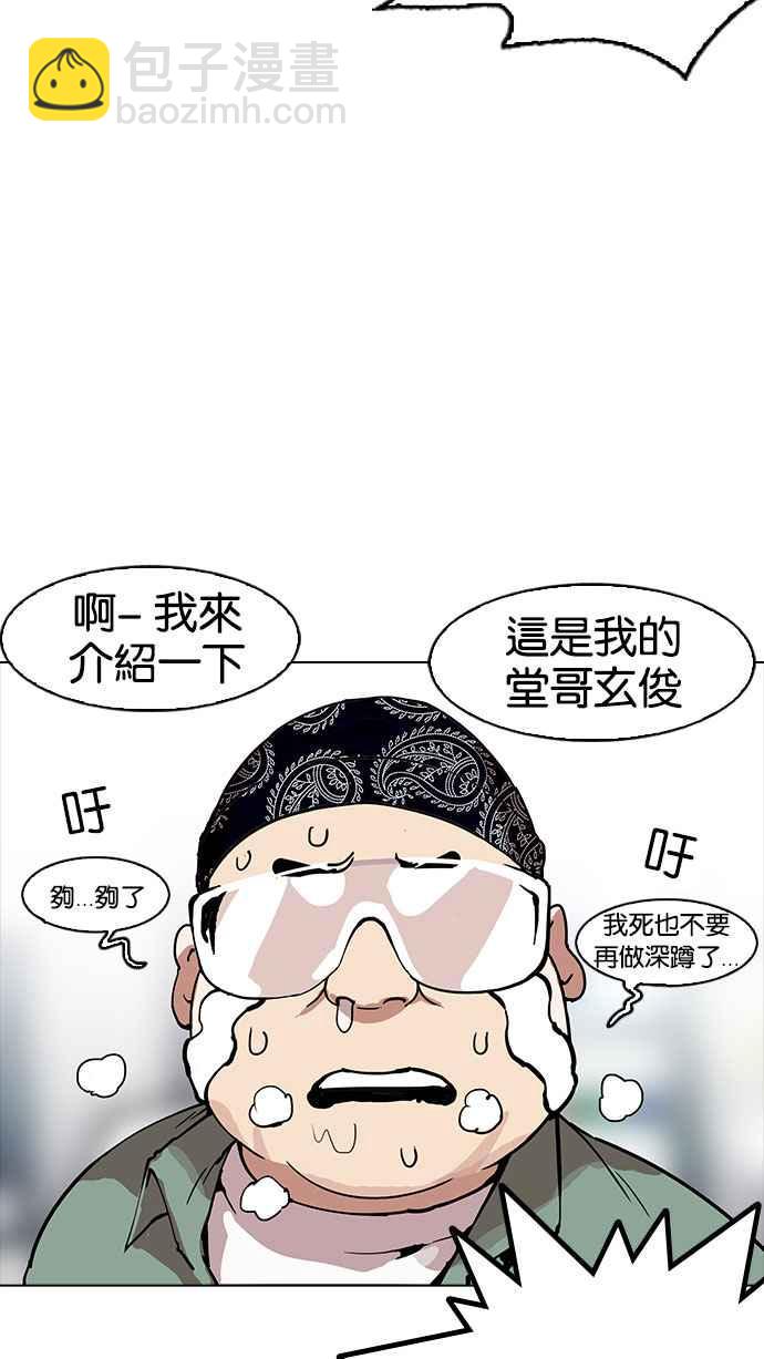 看臉時代 - [第162話] 崔秀珍的追蹤 [完結](2/4) - 3